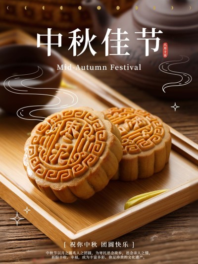 中秋节祝福简约风晒照plog