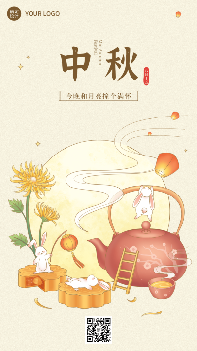 中秋节节日祝福插画手机海报