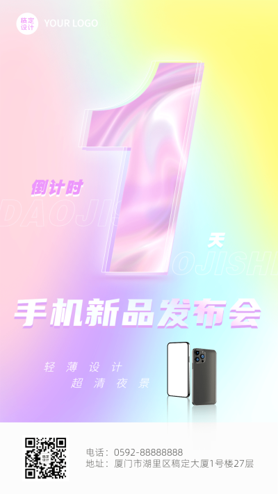 科技风新品发布倒计时套系海报