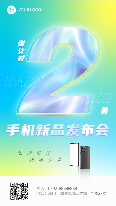 科技风新品发布倒计时套系海报