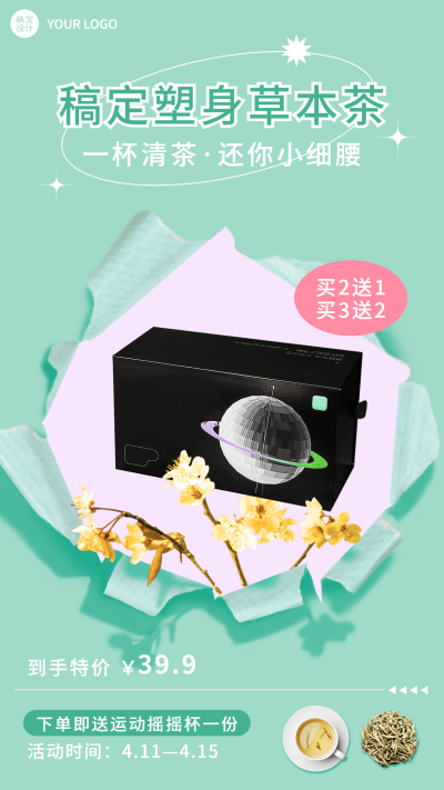 微商减肥瘦身产品展示营销手机海报