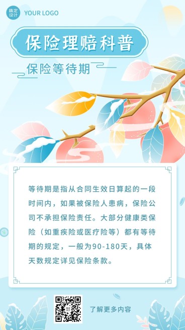 金融保险理赔知识科普清新简约风海报预览效果