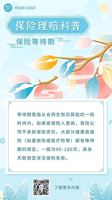 金融保险理赔知识科普清新简约风海报