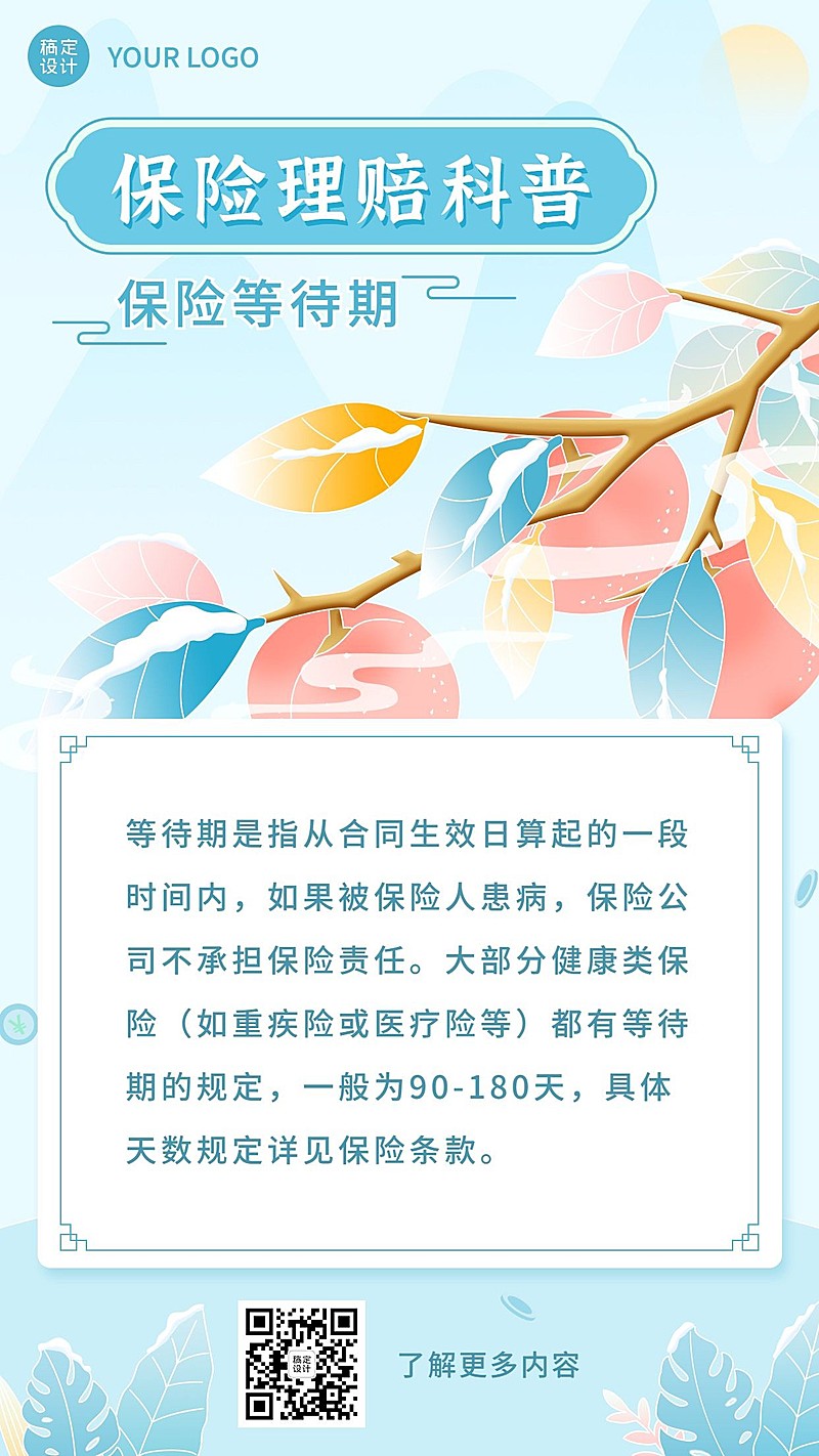 金融保险理赔知识科普清新简约风海报