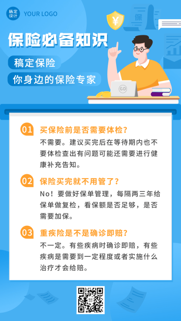 金融保险必备知识科普理念推广宣传插画海报预览效果