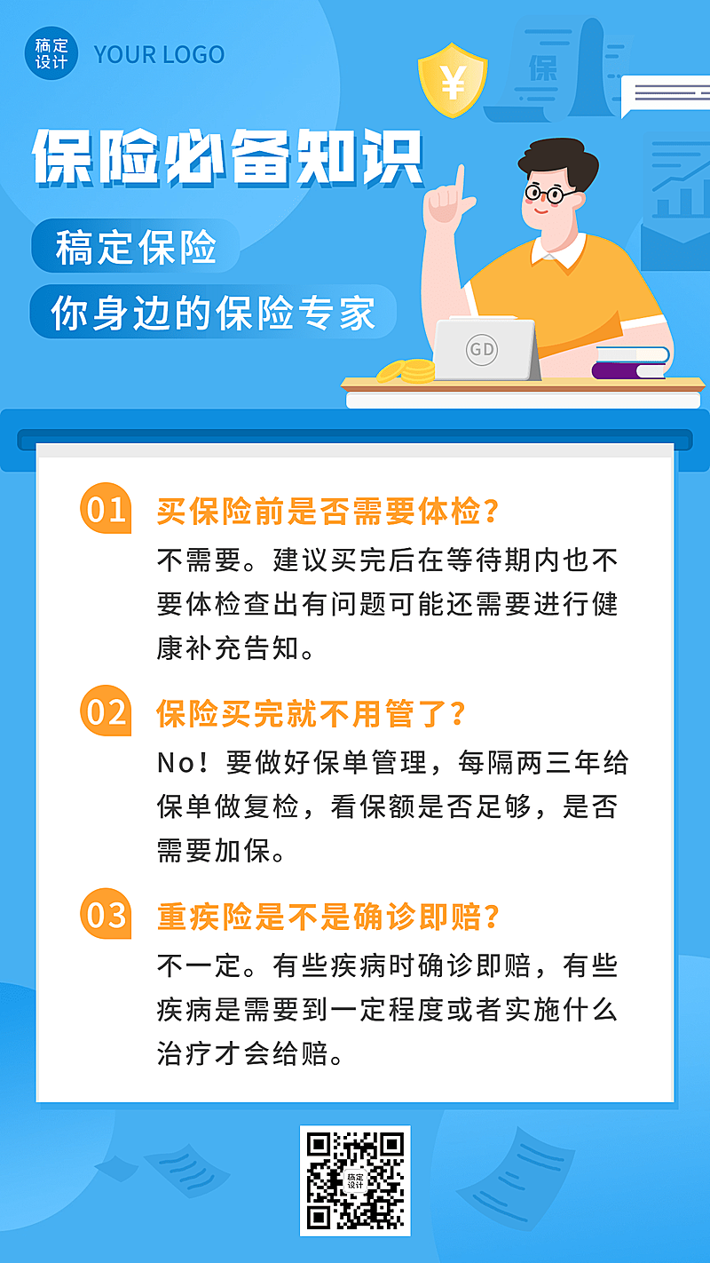 金融保险必备知识科普理念推广宣传插画海报