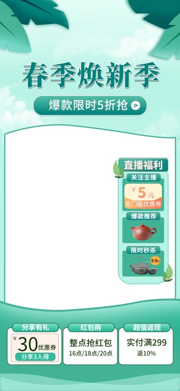 春上新百货茶具直播间背景预览效果