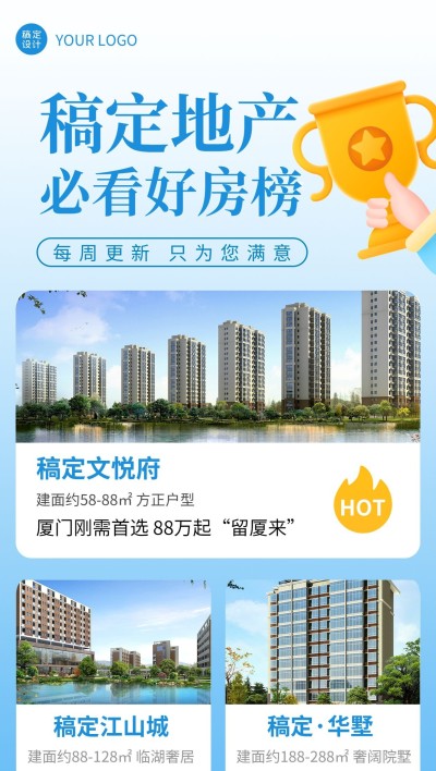 地产服务中介楼盘推介海报