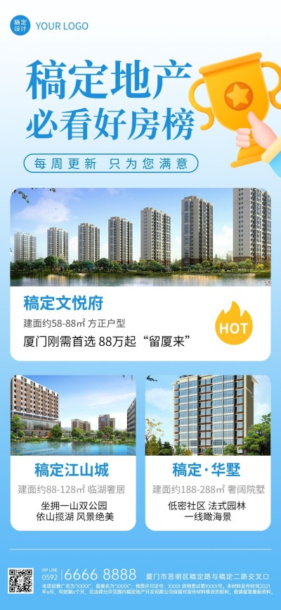 地产服务中介楼盘推介海报