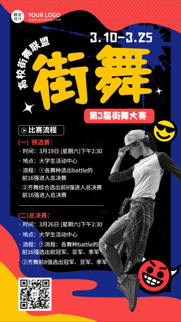 校园街舞大赛活动宣传比赛海报预览效果