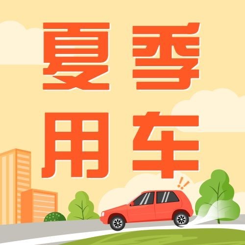 三伏天高温防护宣传公众号次图预览效果