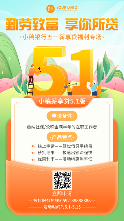 劳动节金融保险贷款产品介绍营销插画海报