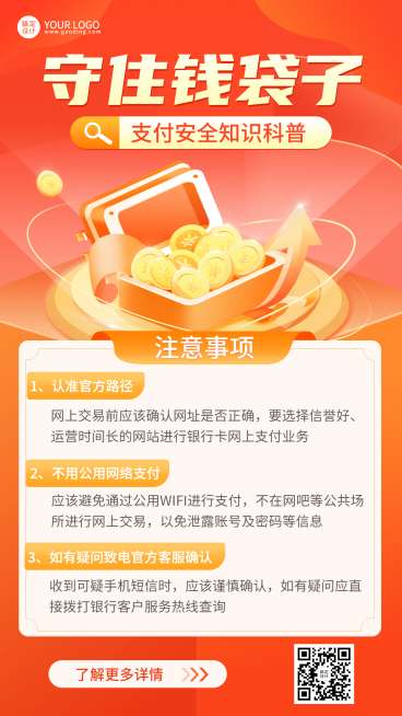 金融保险安全知识科普2.5D插画海报预览效果