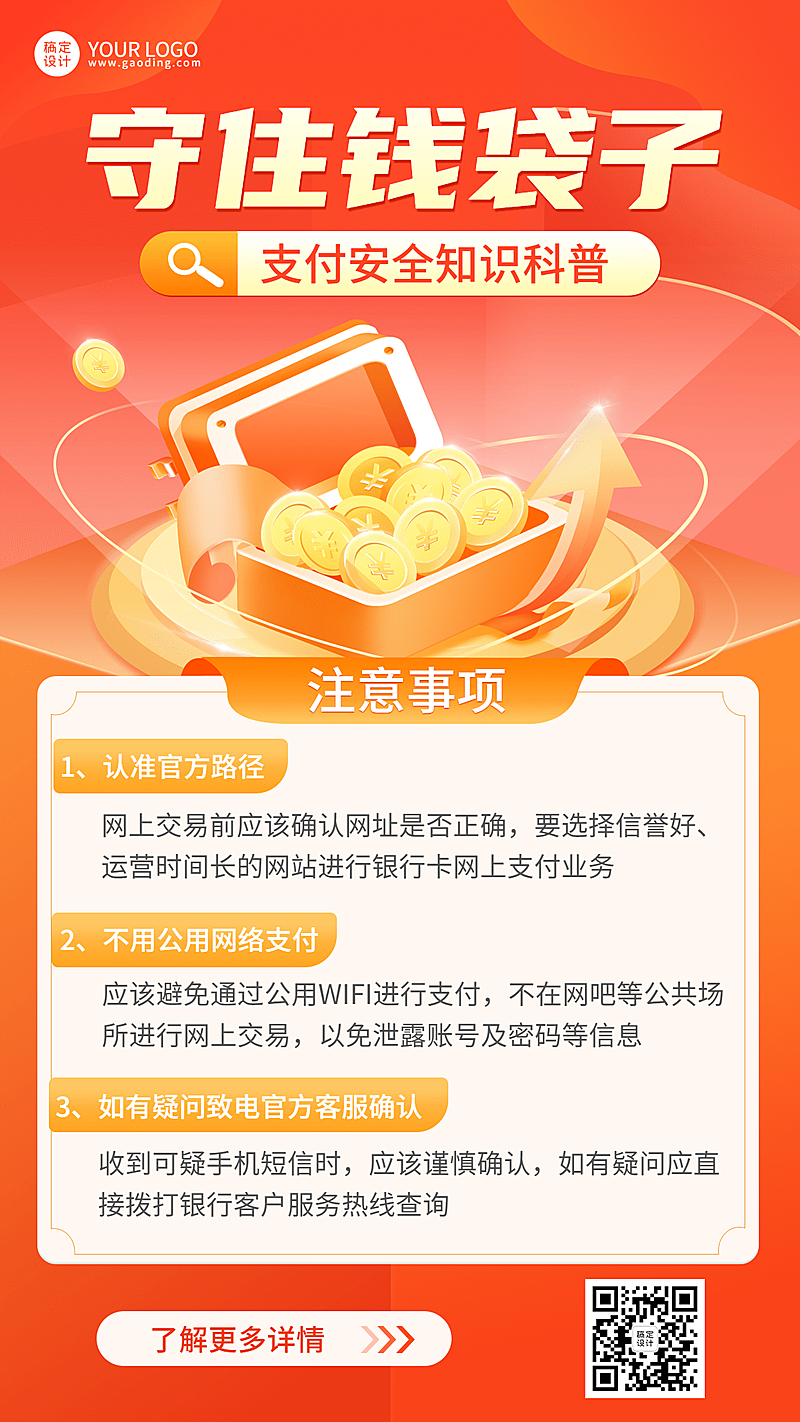 金融保险安全知识科普2.5D插画海报