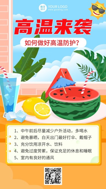 高温天气资讯宣传手机海报预览效果
