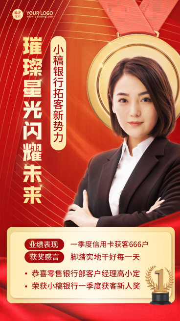 金融保险银行业绩表彰喜报贺报喜庆风人物海报预览效果