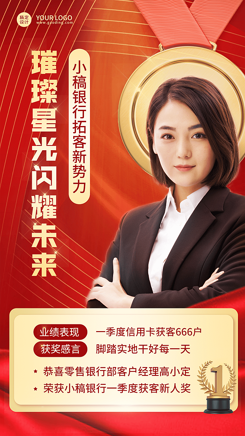 金融保险银行业绩表彰喜报贺报喜庆风人物海报