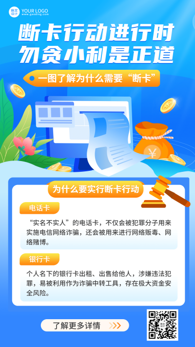 金融保险银行安全宣传推广创意插画海报