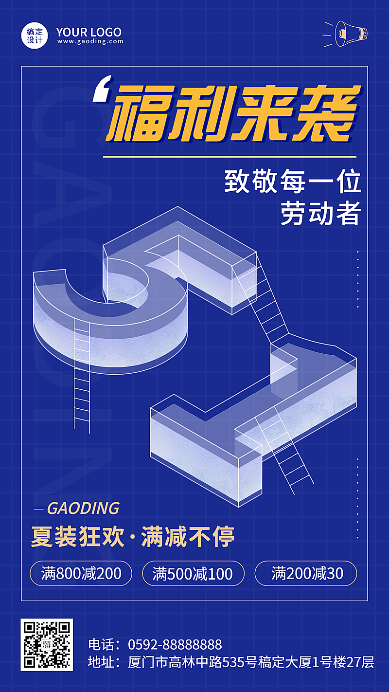 微商劳动节夏装满减福利优惠活动营销海报