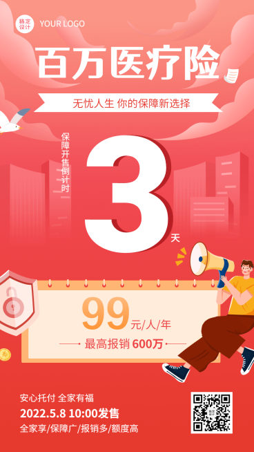 金融保险产品上市倒计时创意插画海报预览效果