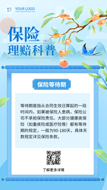 金融保险知识科普简约插画海报预览效果