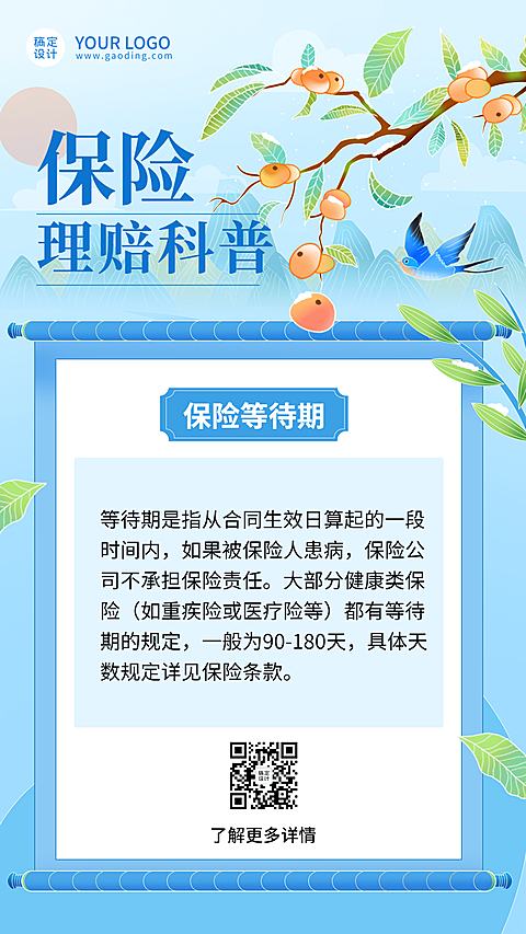 金融保险知识科普简约插画海报