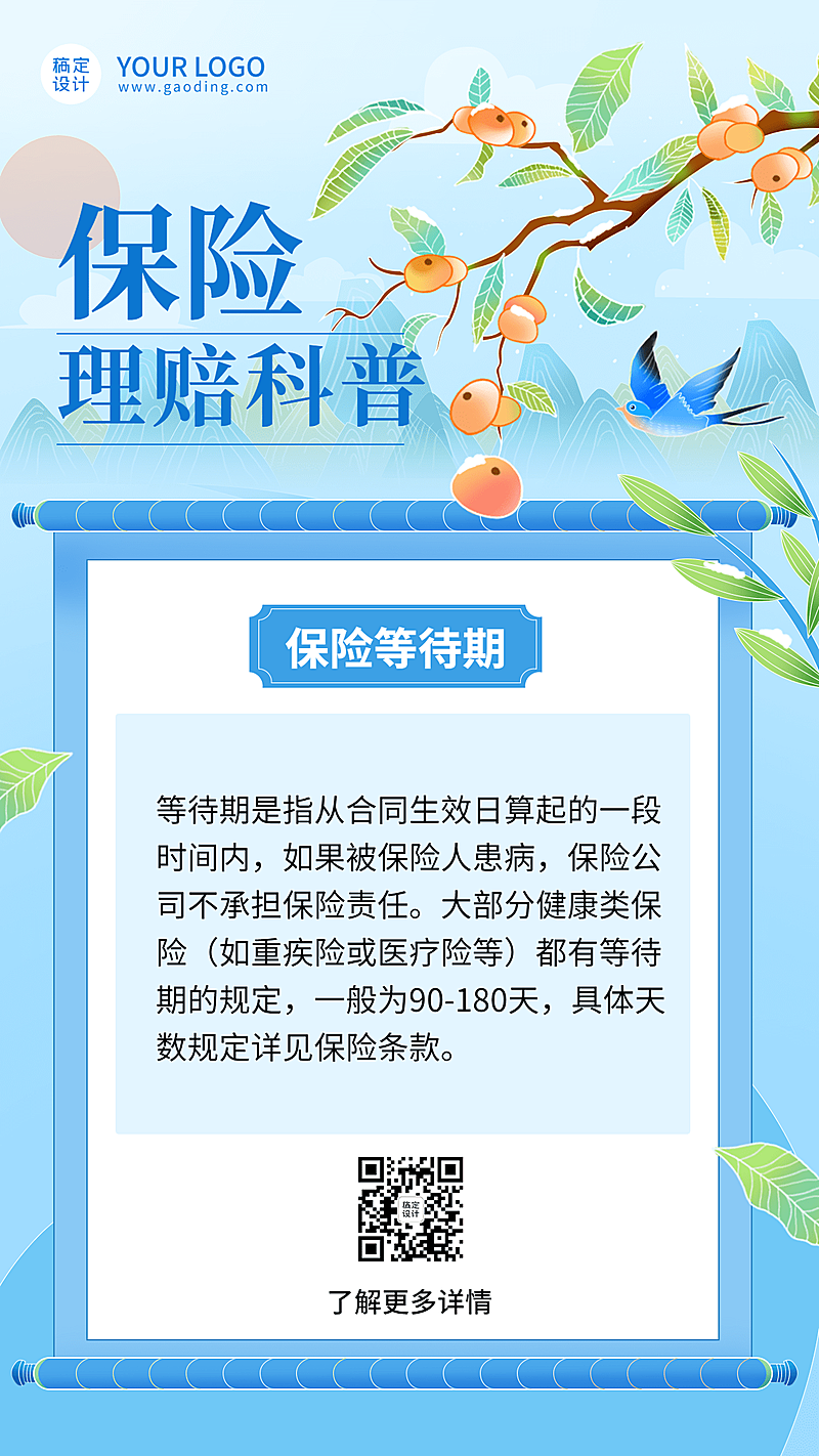 金融保险知识科普简约插画海报