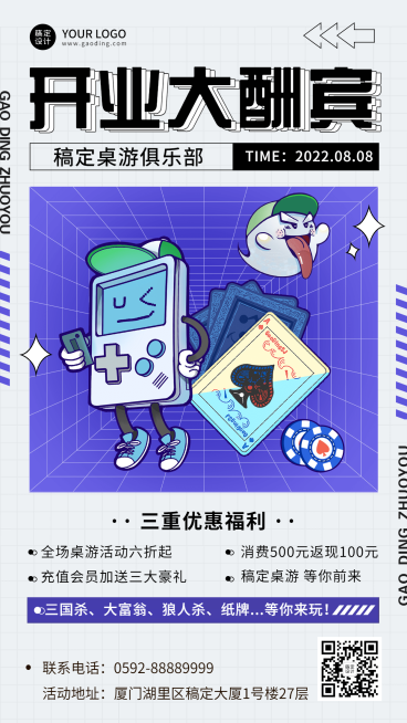 潮酷风桌游开业宣传活动海报预览效果
