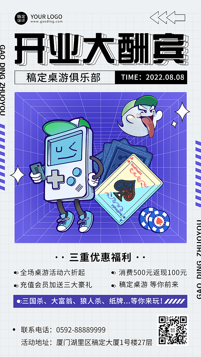 潮酷风桌游开业宣传活动海报