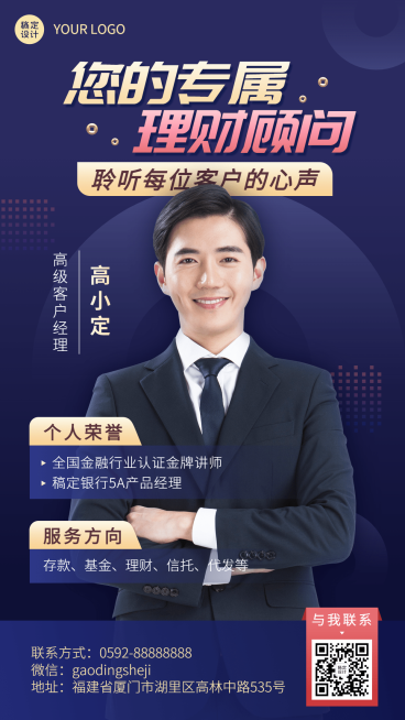 金融保险理财顾问社交名片形象打造商务风海报预览效果