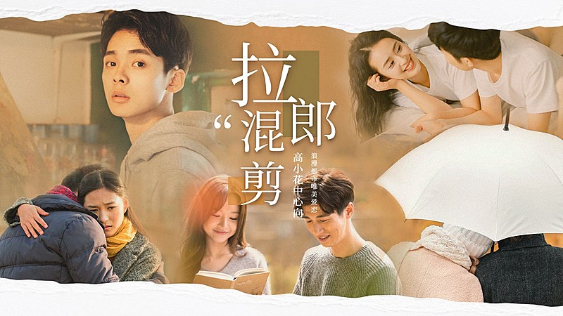 唯美浪漫饭制CP混剪横版视频封面