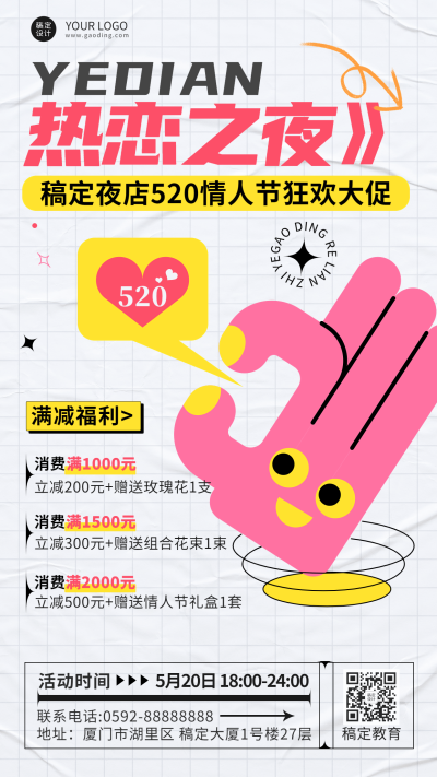 520夜店节点活动促销宣传海报