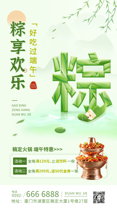 端午节餐饮餐厅活动营销手机海报