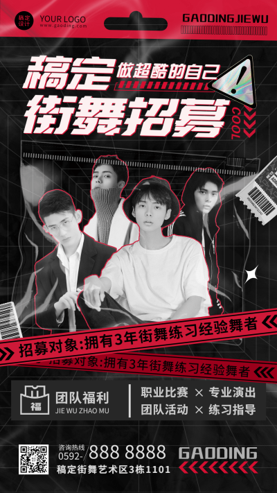 潮酷时尚街舞招募宣传海报