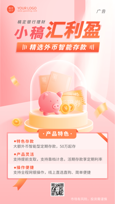 金融银行外汇投资理财产品介绍营销2.5D手机海报预览效果