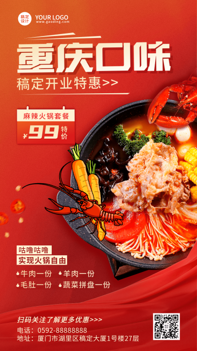 喜庆风餐饮火锅新店开业手机海报