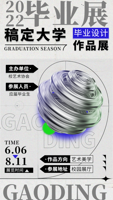 高级简约风毕业设计展作品展宣传海报预览效果