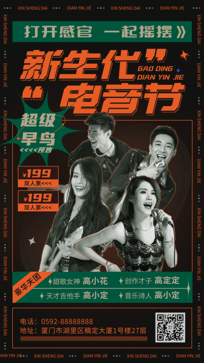 时尚复古风音乐节宣传海报