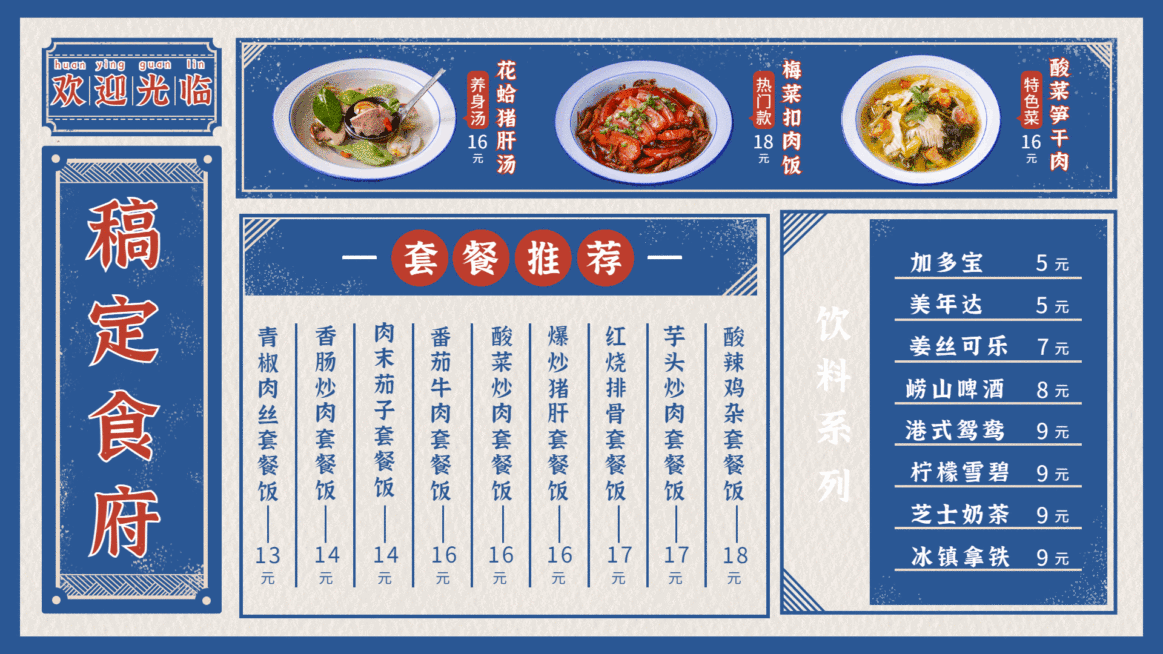 中餐厅菜单表横屏动图预览效果