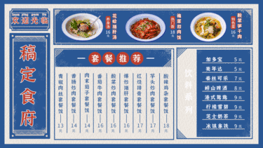 中餐厅菜单表横屏动图