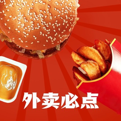 餐饮汉堡炸鸡外卖套装合成饿了么商品主图