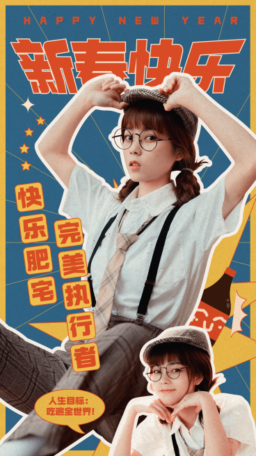 撞色怀旧复古风宣传安利人物海报预览效果