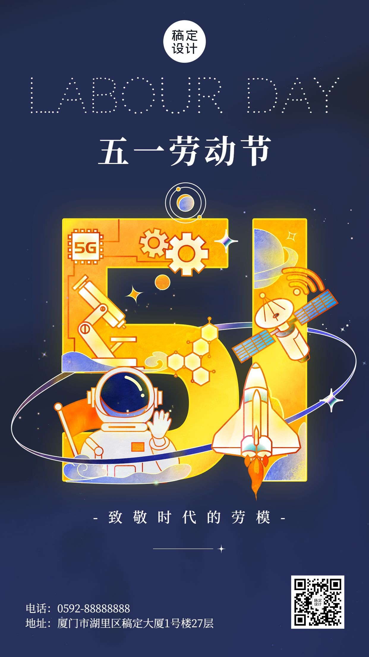 劳动节节日祝福51数字符号光感科技风手机海报预览效果
