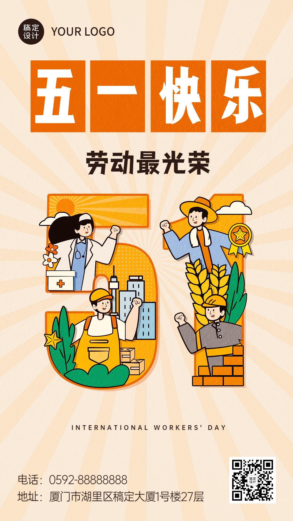 五一劳动节节日祝福插画轻复古手机海报预览效果