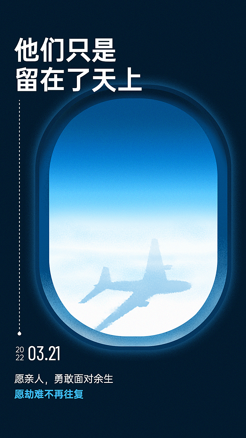 意外事故祈福海报