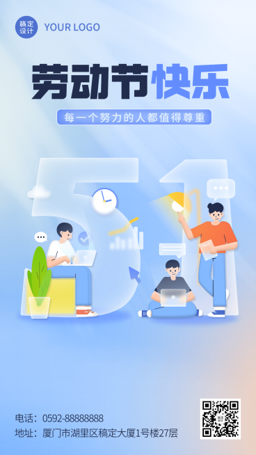 劳动节节日祝福透光51符号手机海报预览效果
