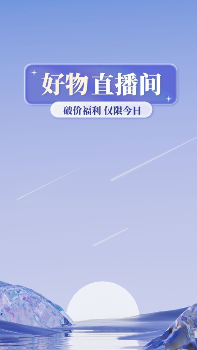 电商虚拟自然风竖版直播背景