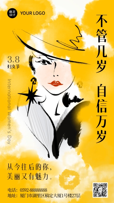 妇女节节日祝福插画干油墨手机海报