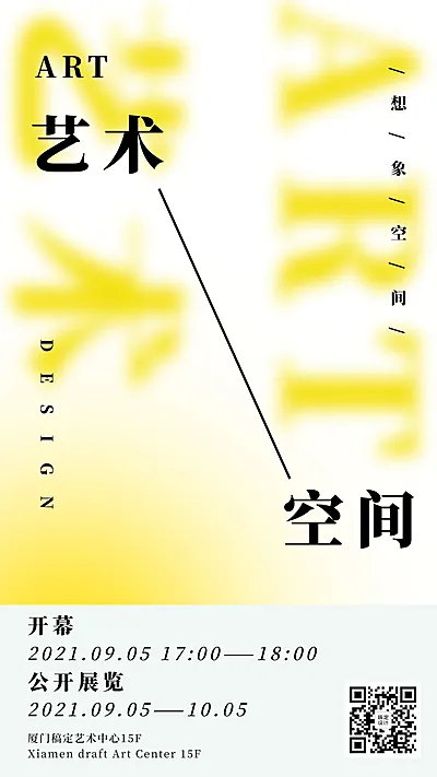 简约艺术毕业设计展宣传海报