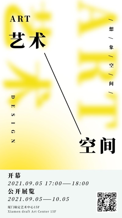 简约艺术毕业设计展宣传海报